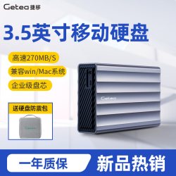 捷移 8t移动硬盘游戏大容量10T高速6tb机械存储12T桌面硬盘20T外接