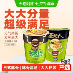 统一 汤达人方便面日式豚骨拉面大大杯122g*12杯整箱泡面吃饱