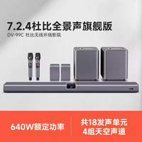 移动端：山水 99C  7.2.4家庭影院音响套装电视音箱回音壁杜比全景声家用