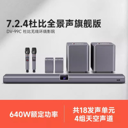 山水 99C  7.2.4家庭影院音响套装电视音箱回音壁杜比全景声家用