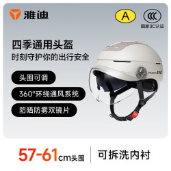 雅迪 3C认证电动车头盔摩托车四季通用半盔 防晒防雾双镜 0感天窗 男女通用电瓶车头盔 白色