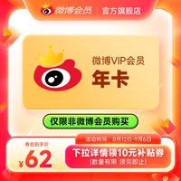 微博 新浪微博会员12个月年卡 新浪微博VIP会员年费