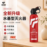 烈火兄弟 铝合金 13B水基型 灭火器 620ml 家用/车载