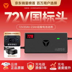 雅迪 电动车铅酸电池72V充电器智能散热充电器铅酸72V/20Ah/国标口