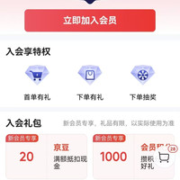 京东  施维雅  入会20京豆