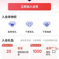 京东 施维雅 入会20京豆