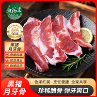 白荡里 黑猪胸骨 脆骨排骨猪软骨黑猪肉生鲜 红烧煲汤食材 黑猪月牙骨4斤
