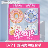 88VIP：特瑞洁 洗碗擦百洁布吸水洗碗绵可爱厨房清洁去污神器甜甜圈海绵擦