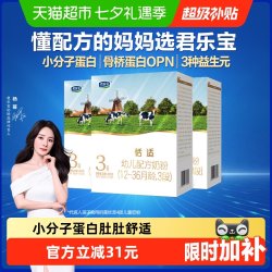君乐宝 恬适系列 幼儿奶粉 国产版 3段 400g*3盒