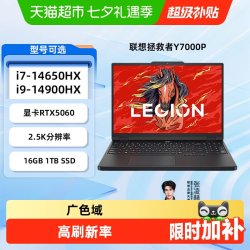 联想 拯救者Y7000 2025款 Ultra7-255HX RTX5060 笔记本电脑
