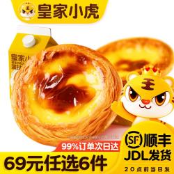 皇家小虎 奶香浓郁 | 蛋挞液500g