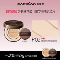 卡姿兰 小夜猫气垫BB霜 P02 1正1替