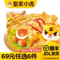皇家小虎 层层酥脆 手抓饼10片装800G