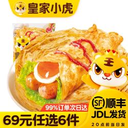 皇家小虎 层层酥脆 手抓饼10片装800G