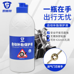 泰赛特 电瓶电动车轮胎自补液摩托车自行车真空胎自动补胎液补漏内胎胶水