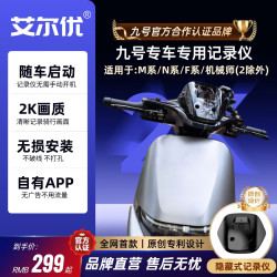 艾尔优 九号专用记录仪电动车骑行记录无损直上不破线高清智能录像