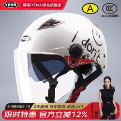 野马 3c认证329S电动摩托车头盔男夏季双镜片半盔女夏天防晒安全帽 均码 白色配透明长镜