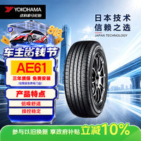 优科豪马 横滨轮胎/汽车轮胎 235/50R18 97V AE61适用翼虎奥迪/奔驰GLA