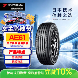 优科豪马 横滨轮胎/汽车轮胎 235/50R18 97V AE61适用翼虎奥迪/奔驰GLA