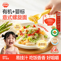 秋田满满 有机婴幼儿辅食意式螺旋面宝宝面条儿童造型面牛肉芦笋番茄味200g 4阶|有机牛肉芦笋螺旋面