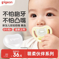 贝亲 萌柔伙伴系列硅橡胶安抚奶嘴 0-3月 S号（奶油黄）N1037