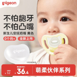 贝亲 萌柔伙伴系列硅橡胶安抚奶嘴 0-3月 S号（奶油黄）N1037