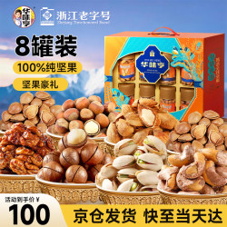 华味亨 坚果礼遇礼盒 1110g 全球甄选8罐