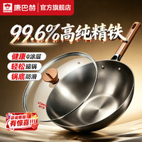 康巴赫 深氮防锈精铁锅炒锅 32cm 带盖