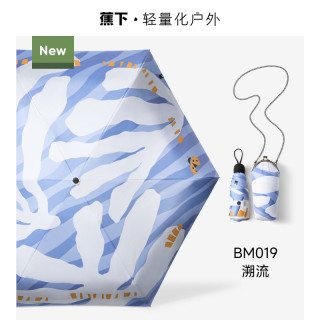 蕉下 10 点开始： Beneunder蕉下 小黑伞 黑胶防晒 晴雨两用遮阳伞