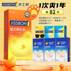 杰士邦 狼牙棒螺纹超薄避孕套 82只装；喵舌3+情趣超薄五合一79只