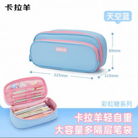 卡拉羊 彩虹糖大容量多功能笔袋