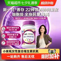 88VIP：善存 小紫瓶女多种复合维生素120粒