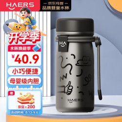 HAERS 316L不锈钢 迷你口袋杯 360ml 儿童保温杯