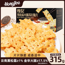 煌记 黑松露苏打脆片315g家庭量贩装