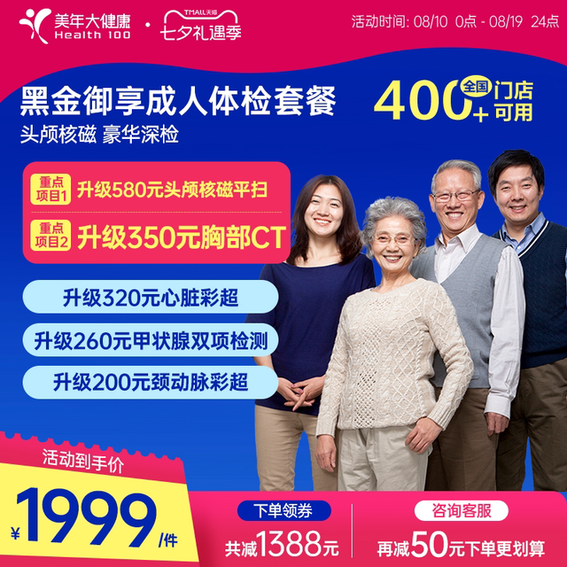 88VIP：美年大健康 旗舰店黑金御享深度体检成人优选男女通用186TMMN00