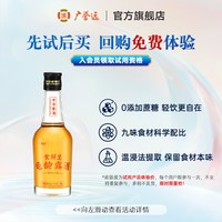 广誉远 食鲜生龟龄露酒125ml 瓶装烧烤海鲜聚餐官方正品