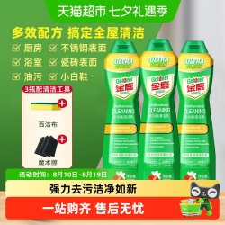 金鹿嫩绿宝 多功能清洁乳全屋清洁厨房油污净浴室清洁剂小白鞋清洁