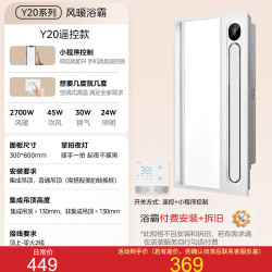 美的 集成吊顶 风暖浴霸 Y20 照明排气一体（D全身温暖款）