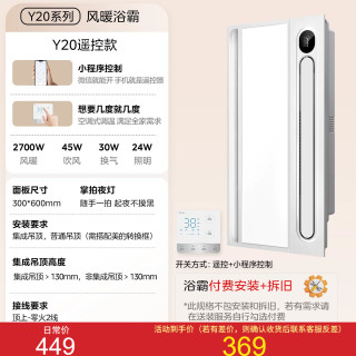 美的 集成吊顶 风暖浴霸 Y20 照明排气一体（D全身温暖款）