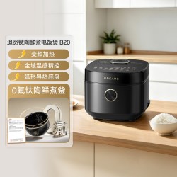 追觅 电饭煲B20 新款家用0涂层钛陶内胆4L 大容量电饭锅