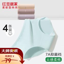 红豆居家 红豆（Hodo） 女士抑菌棉裆舒适透气柔棉三角裤4条装 （多种颜色可选）
