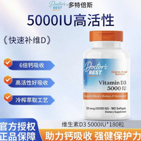 多特倍斯 维生素D3软胶囊vd进口5000IU*180粒