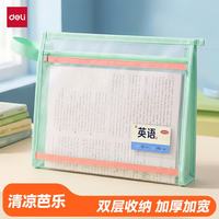 得力 大背宽加厚双层透明科目分类袋文件袋大容量拉链袋学生文具作业收纳袋 清凉芭乐PP140