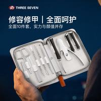 THREE SEVEN 不锈钢指甲刀套装 伴手礼 经典琥珀棕10件套