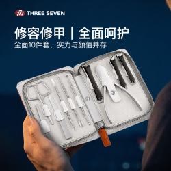 THREE SEVEN 不锈钢指甲刀套装 伴手礼 经典琥珀棕10件套
