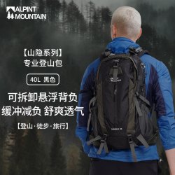 ALPINT MOUNTAIN 40L登山包徒步旅行大容量双肩包（送防雨罩）