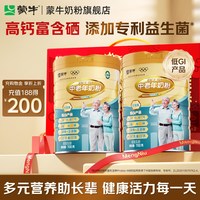 88VIP：蒙牛 铂金装中老年奶粉700g*2老年人高钙营养牛奶粉送礼官方旗舰店