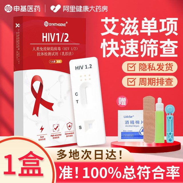88VIP：申基医药 hiv四合一检测纸艾滋病梅毒检测试纸四项四联hlv性传染病自检自测