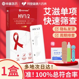 88VIP：申基医药 hiv四合一检测纸艾滋病梅毒检测试纸四项四联hlv性传染病自检自测