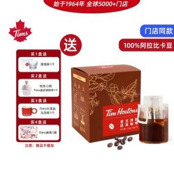 天好咖啡 Tims挂耳咖啡意式浓缩拼配深度烘焙速溶经典办公室下午茶送礼